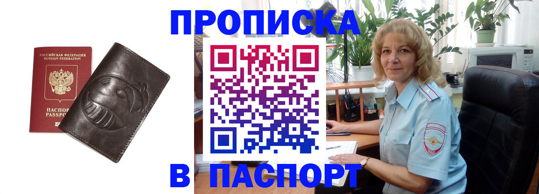 прописка штамп в Набережных Челнах