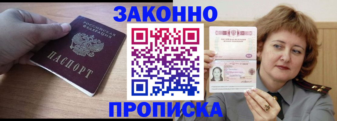 купить прописку в Набережных Челнах
