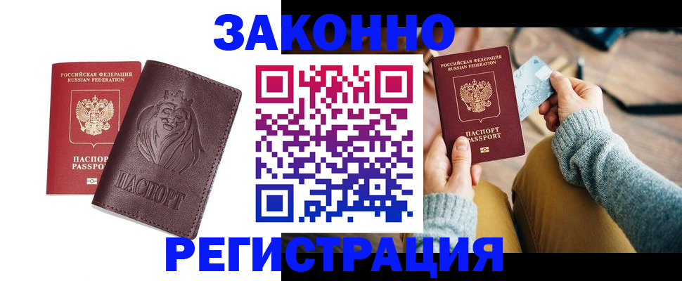 прописка гарантия в Набережных Челнах