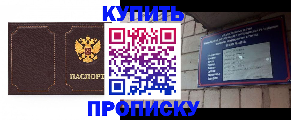 купить прописку в Набережных Челнах