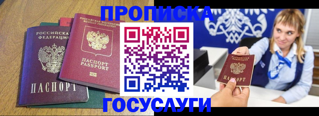прописка в Набережных Челнах